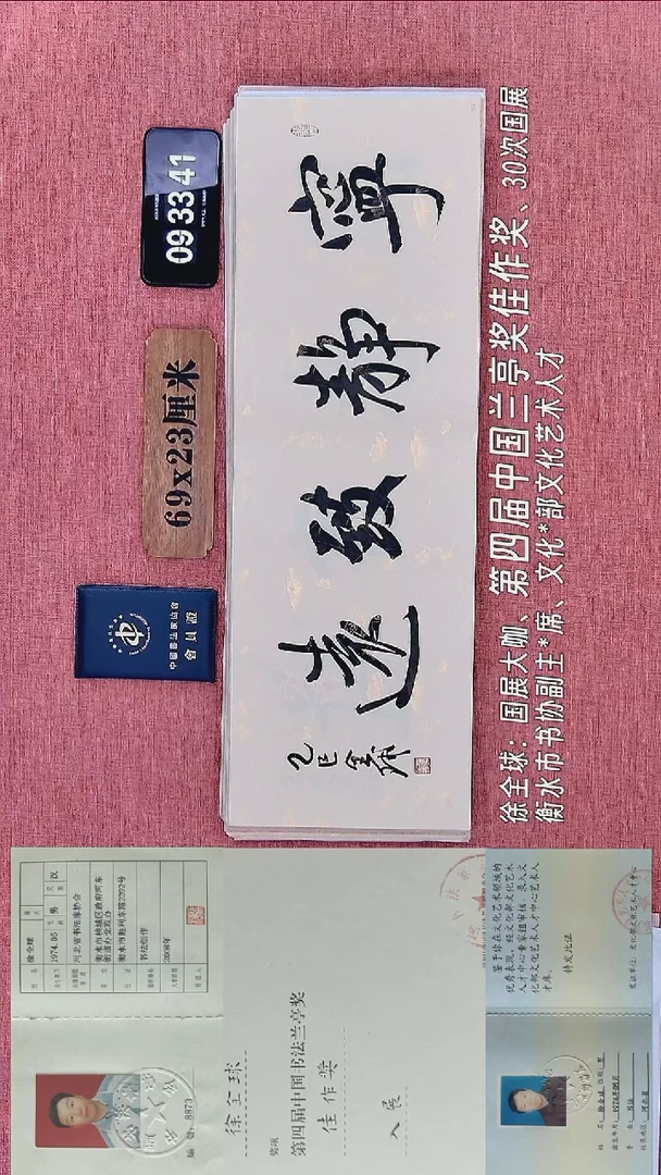 书法110          徐老师书法作品
