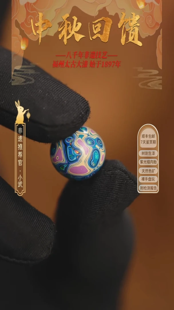 @1.2碎欧蓝白紫 @ 1颗大漆珠 非遗大漆