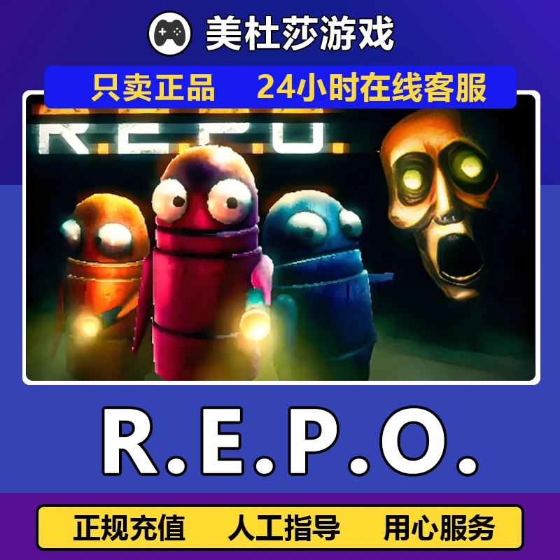 R.E.P.O. repo游戏正版国区 赠礼 放心充值 支持月付