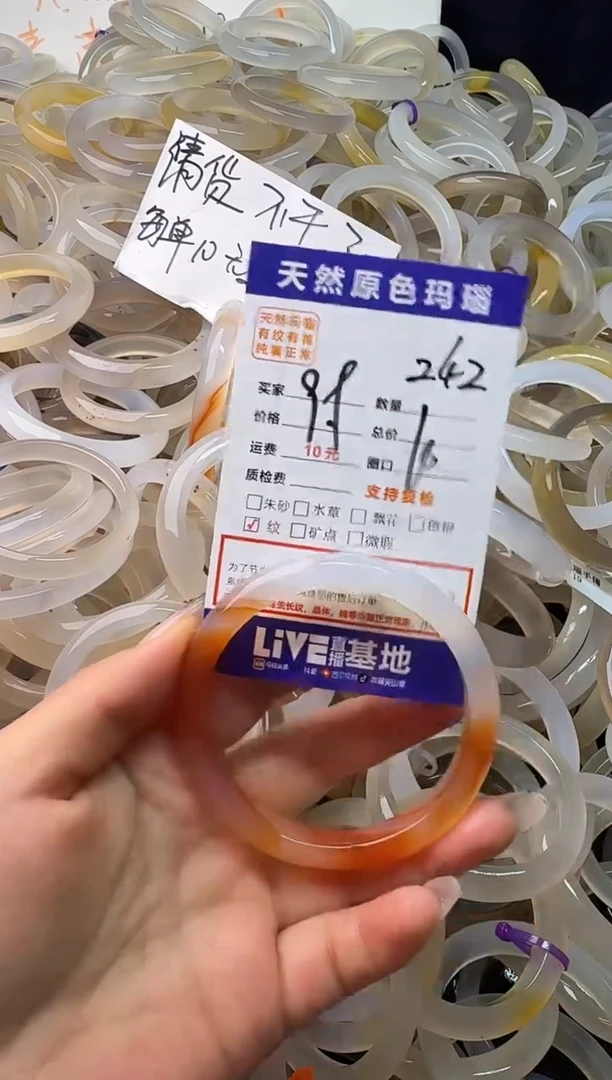 手镯玛瑙/玉髓未镶嵌242