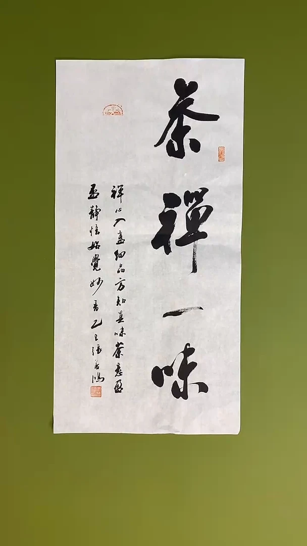 书法书法 张若鸿 尺寸69cm*34cm