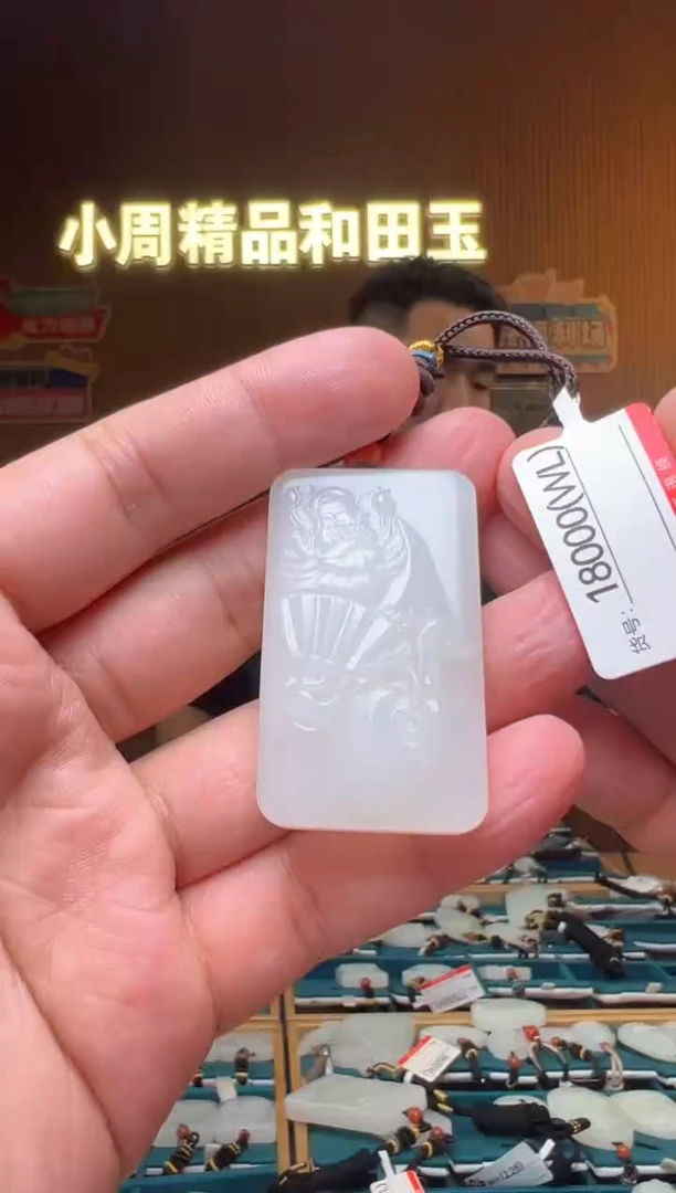 【闪购商品】和田玉吊坠未镶嵌WL