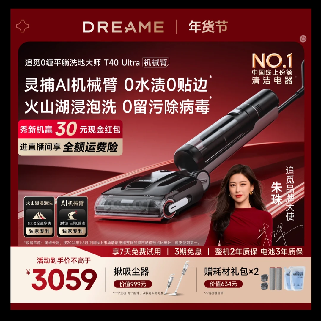 dreame/追觅【重磅上市】AI机械臂T40ultra20000Pa火山湖浸泡洗地机