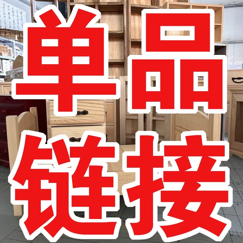[单品链接]1直播间单品过款专用 木盒 收纳盒 微瑕疵 不支持退换