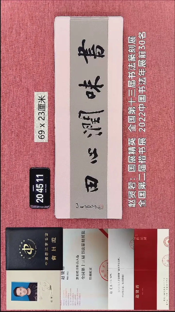 书法87    赵老师作品