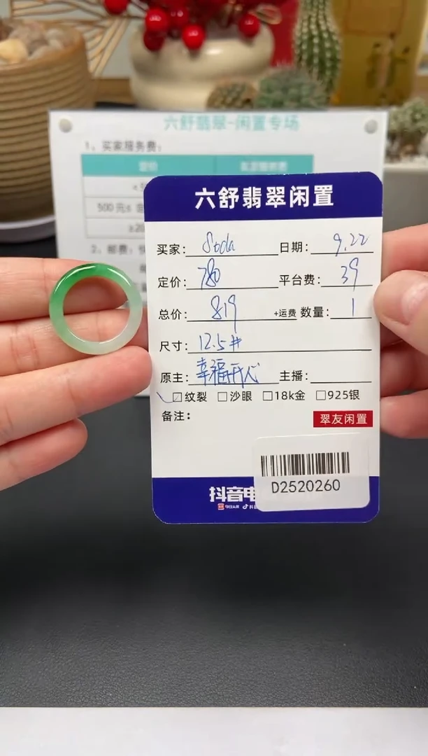 未镶嵌戒圈翡翠S**aD2520260