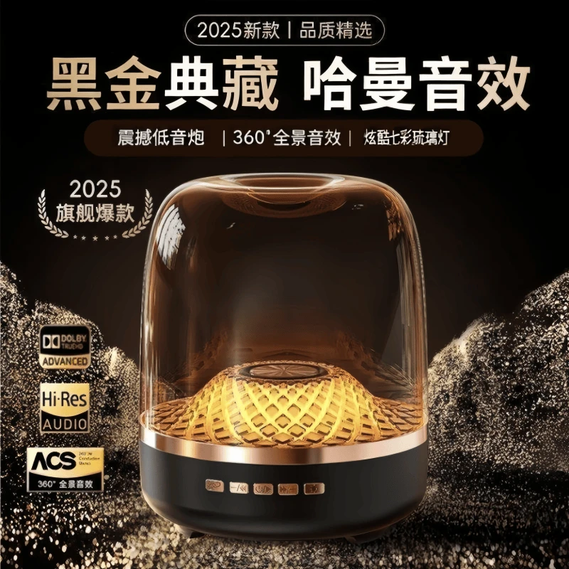 【黑金典藏】哈曼同款新款小型琉璃无线蓝牙音箱高音质桌面台式电脑