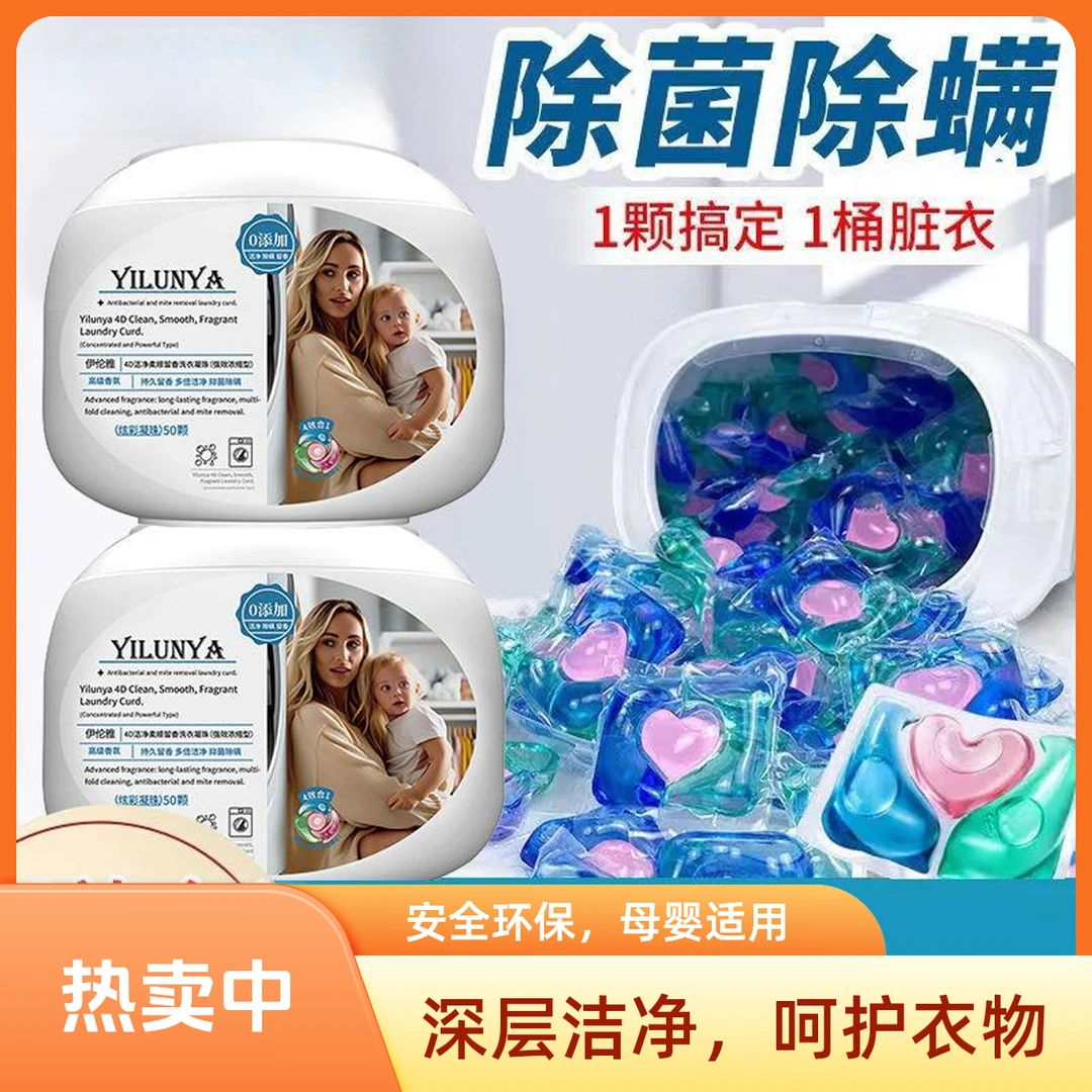 香氛四合一洗衣凝珠4D香味持久留香三效凝香珠球超浓缩去污强力