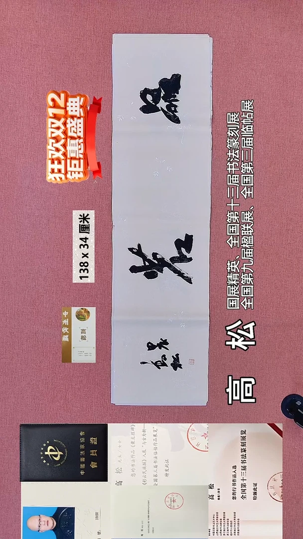 书法387    高老师书法作品