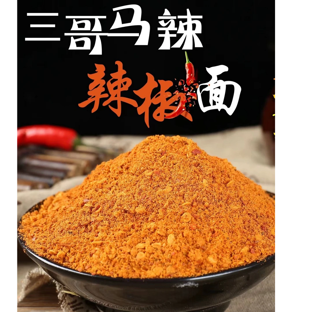 正宗三哥马辣烙锅必备贵州马辣