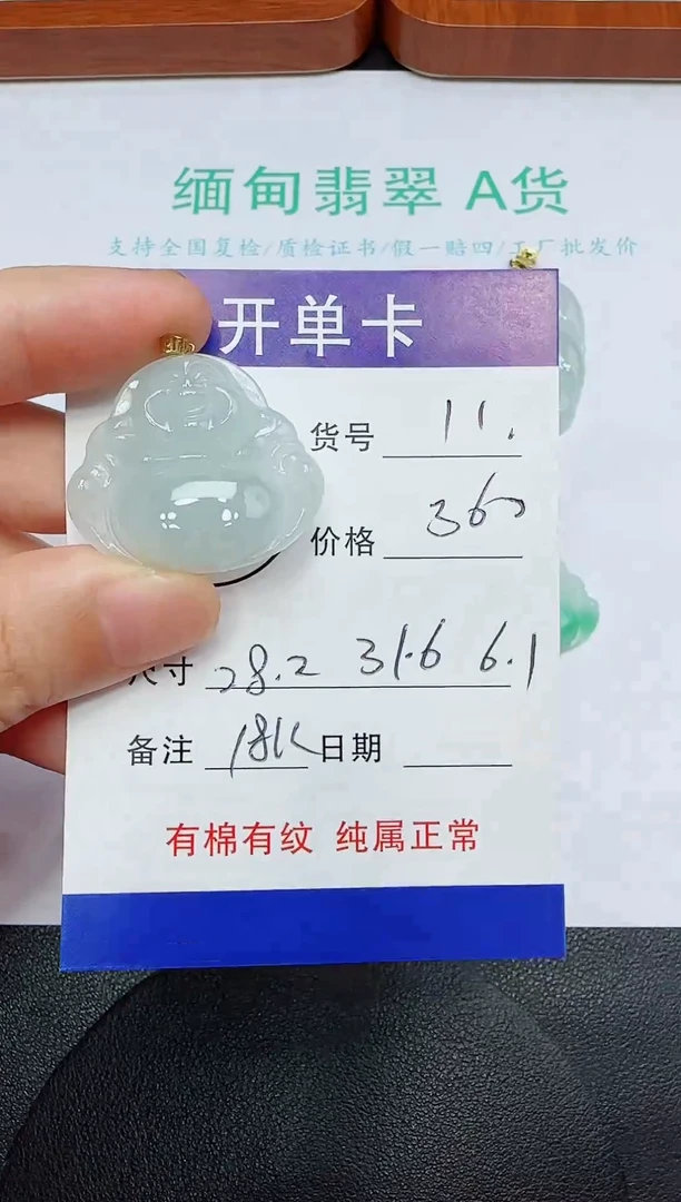 吊坠(赠链)18K金镶嵌翡翠11