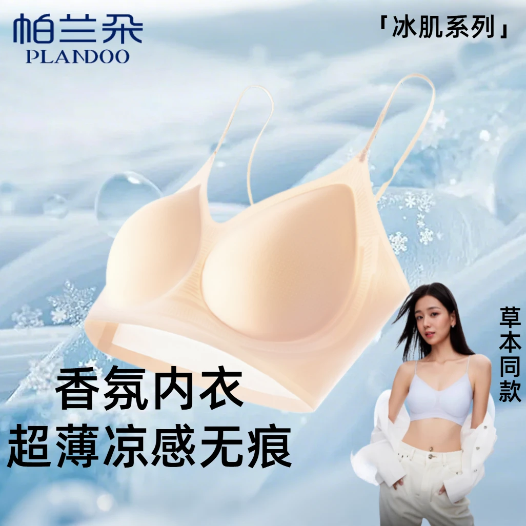 草本[冰冰杯]凉感透气女小胸文胸闪耀香氛内衣无痕舒适美背运动
