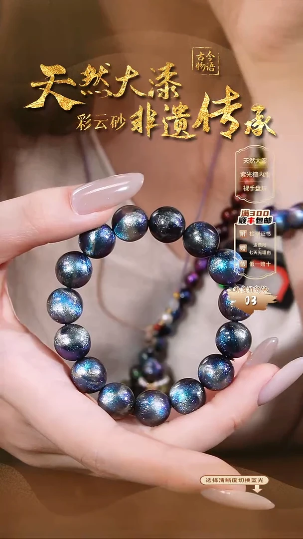 彩云砂星晨手串-孤海1.2