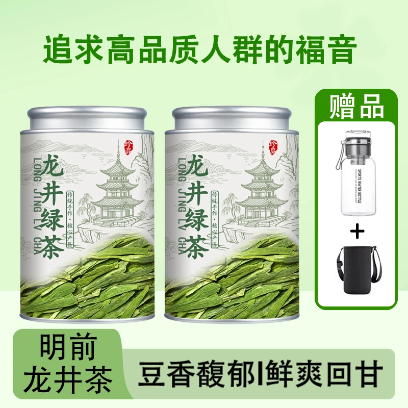 【2025新茶龙井】浓香型明前龙井茶正宗浙江绿茶茶叶罐装耐泡款绿茶