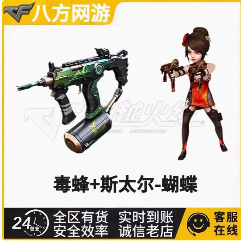 cf穿越火线活动毒蜂斯太尔蝴蝶永久音效卡永久6烈龙盘龙英雄级