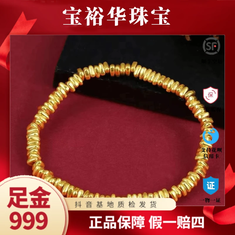 足金999 新年礼物5D碎金盘缠手串