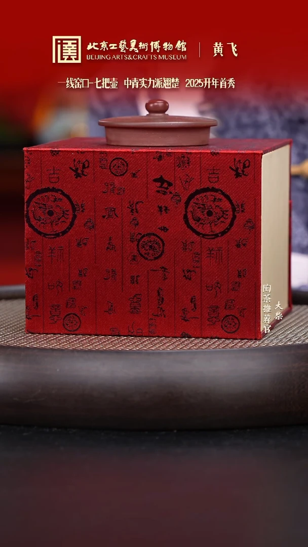 【闪购商品】紫砂茶壶陶茶溯源12 盒2