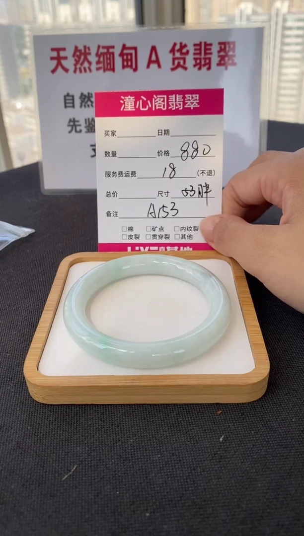 未镶嵌手镯翡翠53圈口   编码 A153