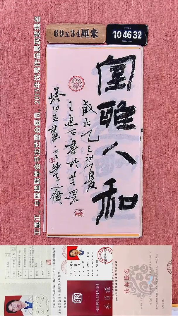 书法349         王老师书法作品