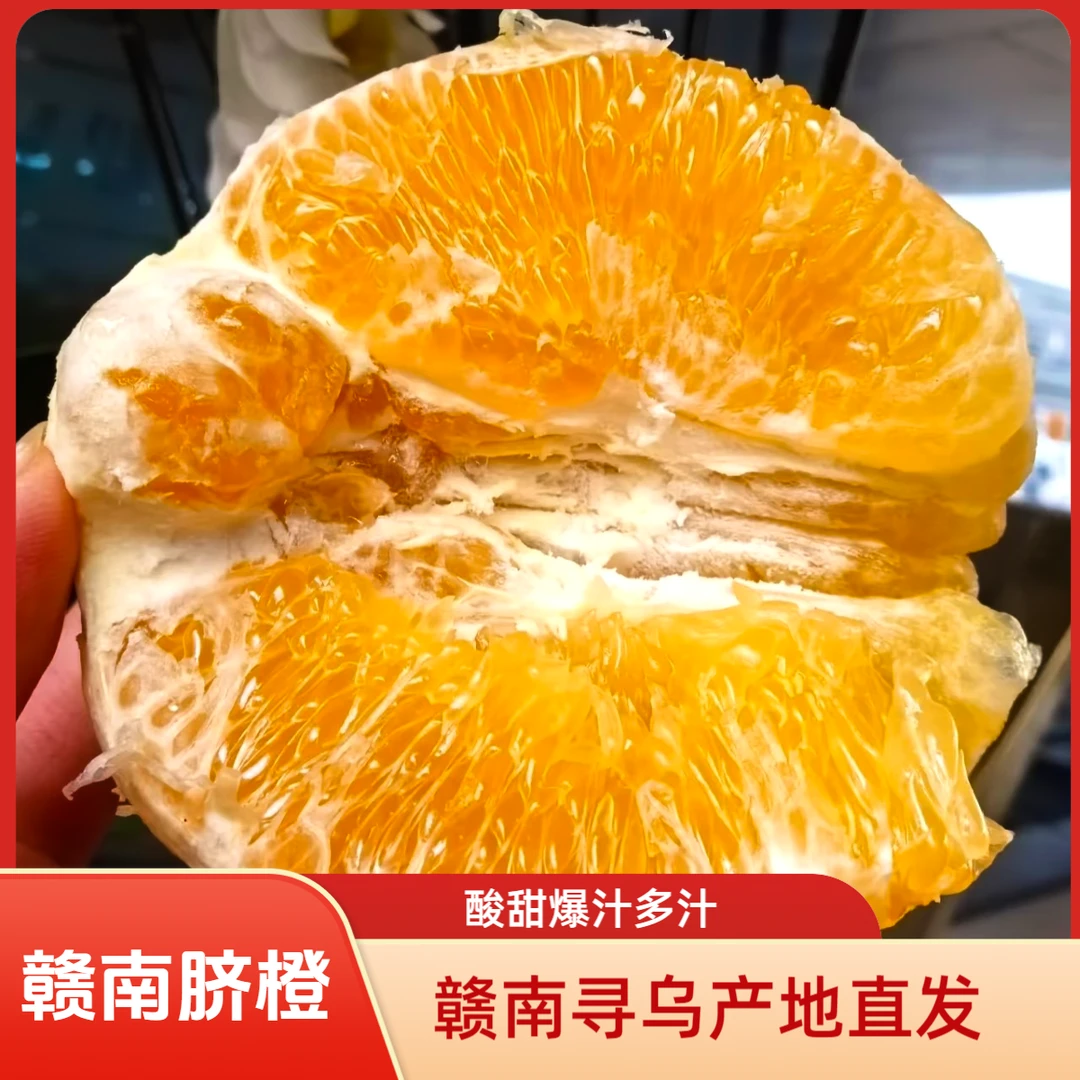 （现摘现发）赣南脐橙寻乌脐橙当季橙子孕妇水果酸甜爆汁发货