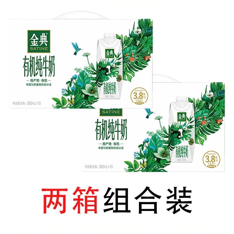 【升级7月+】金典有机纯牛奶梦幻盖250ml*10盒 纯牛奶