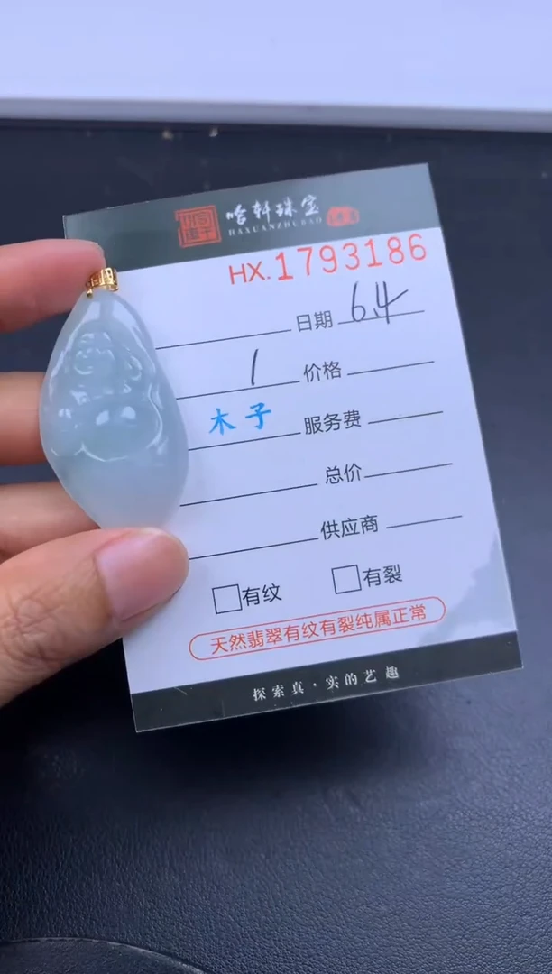 翡翠挂件未镶嵌哈轩 挂件1