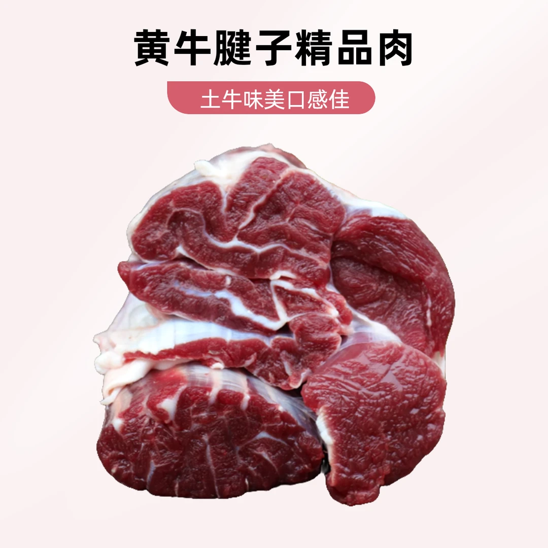 【精品】牛腱子本地土黄牛肉5斤（去油）