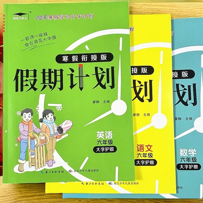 六年级寒假作业人教版六年级英语寒假作业复习预习数学语文英语