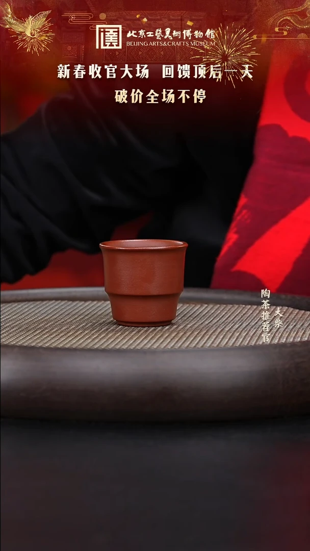 【闪购商品】紫砂茶杯陶茶溯源01