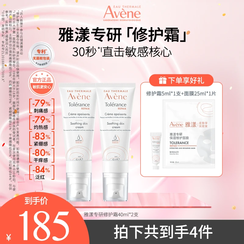 【达人专属】雅漾专研修护霜40ml敏感肌高保湿面霜舒缓D