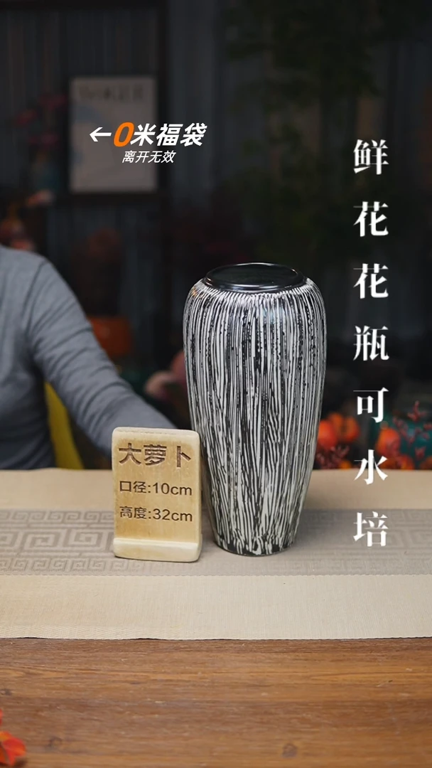 花器大萝卜螺纹黑色