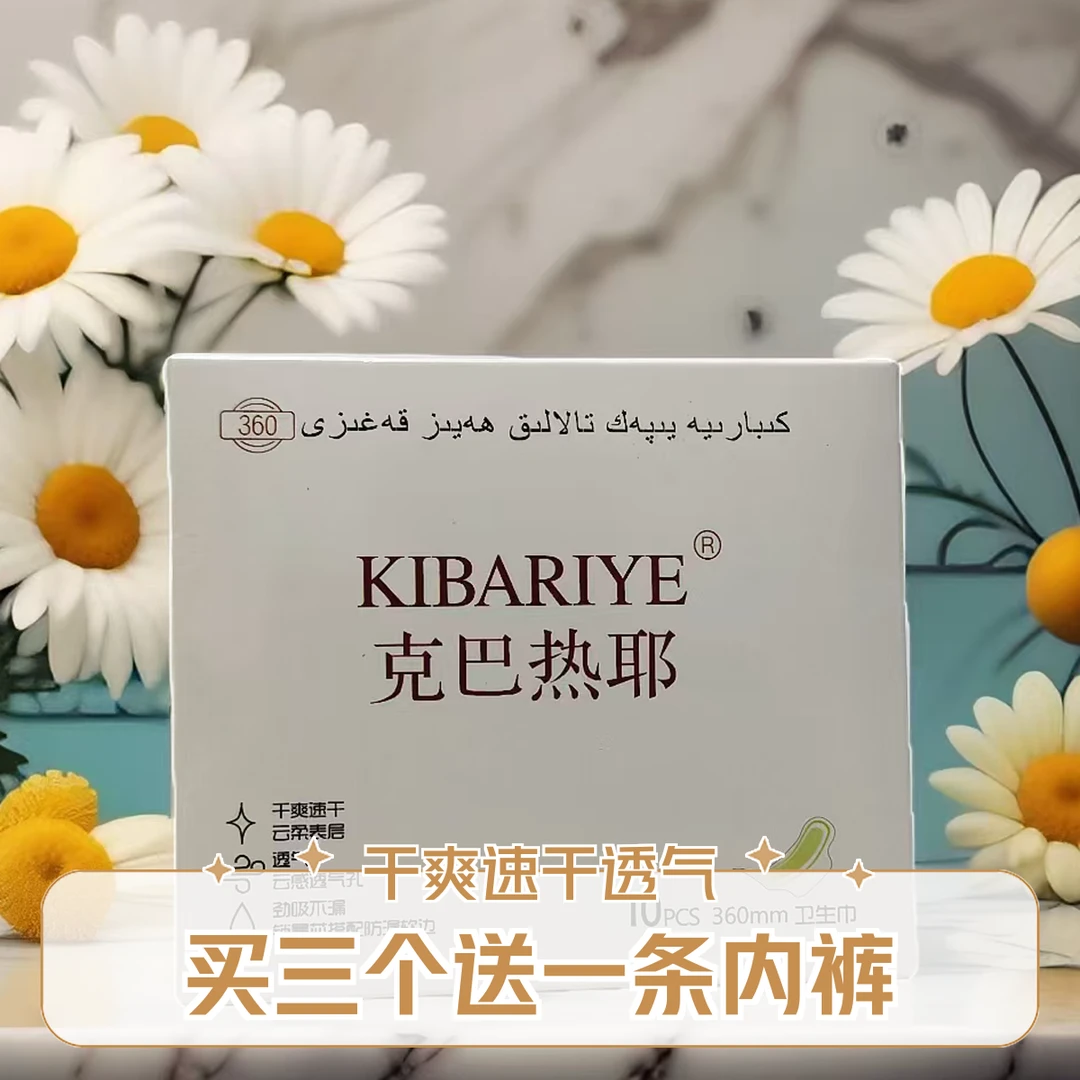无品牌KIBARIYE夜用加长型360mm干爽速干透气吸收不漏舒服卫生巾