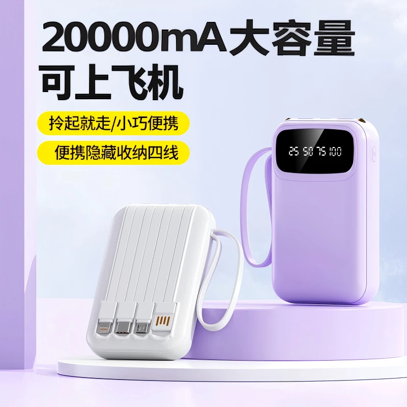 【3C认证】安全可靠20000mA迷你大容量自带线充电宝煲剧游戏不挪窝