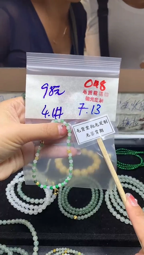 定制翡翠未镶嵌毛货需精细抛光多样性发一件珠串+98元
