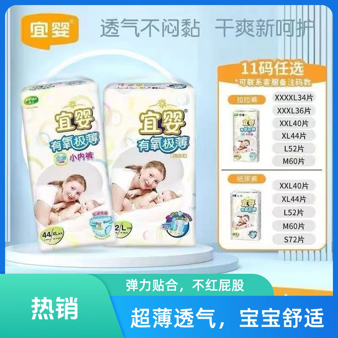 宜婴有氧极薄透气防侧漏0-20kgg~g纸尿裤棉柔云感新生儿
