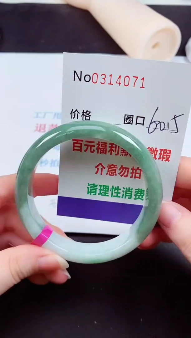 翡翠手镯未镶嵌 0314071