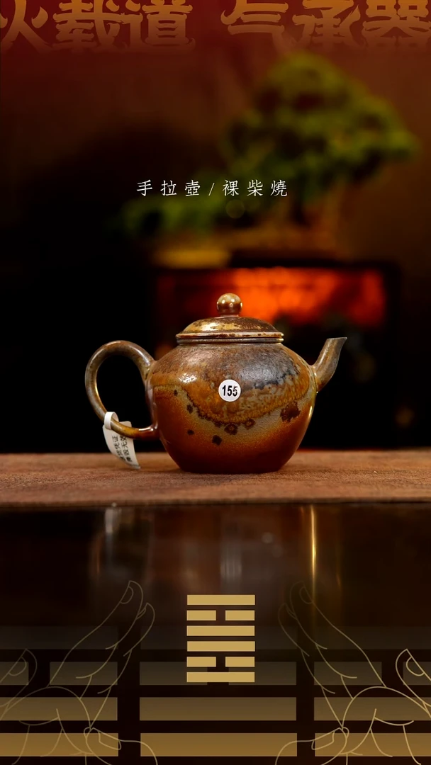 夸烧柴烧秋水壶155微瑕