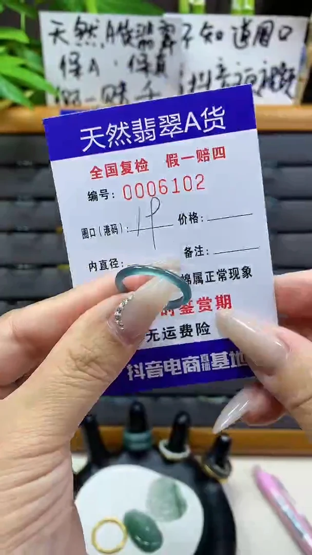【闪购商品】翡翠戒圈未镶嵌天然翡翠A货6102