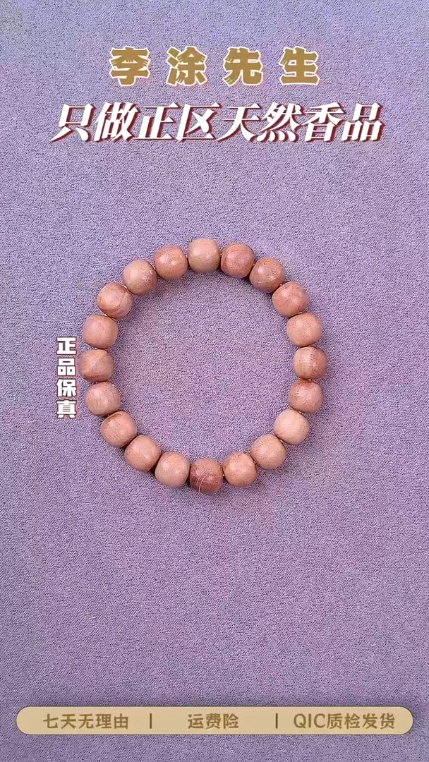 檀香木无事牌迈索尔老山檀9*10mnm单圈-微瑕