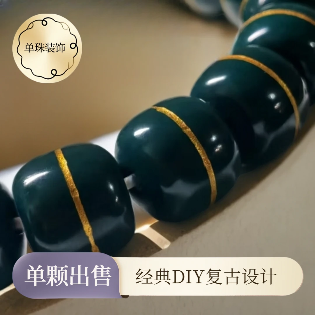 时尚配饰墨绿色一线天老型珠12㎜（1颗）DIY配饰多样性发其一