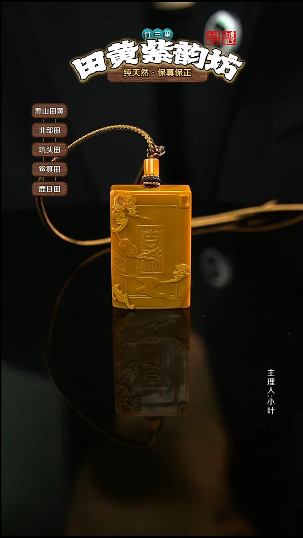 田黄石穆*光北部田黄挂件