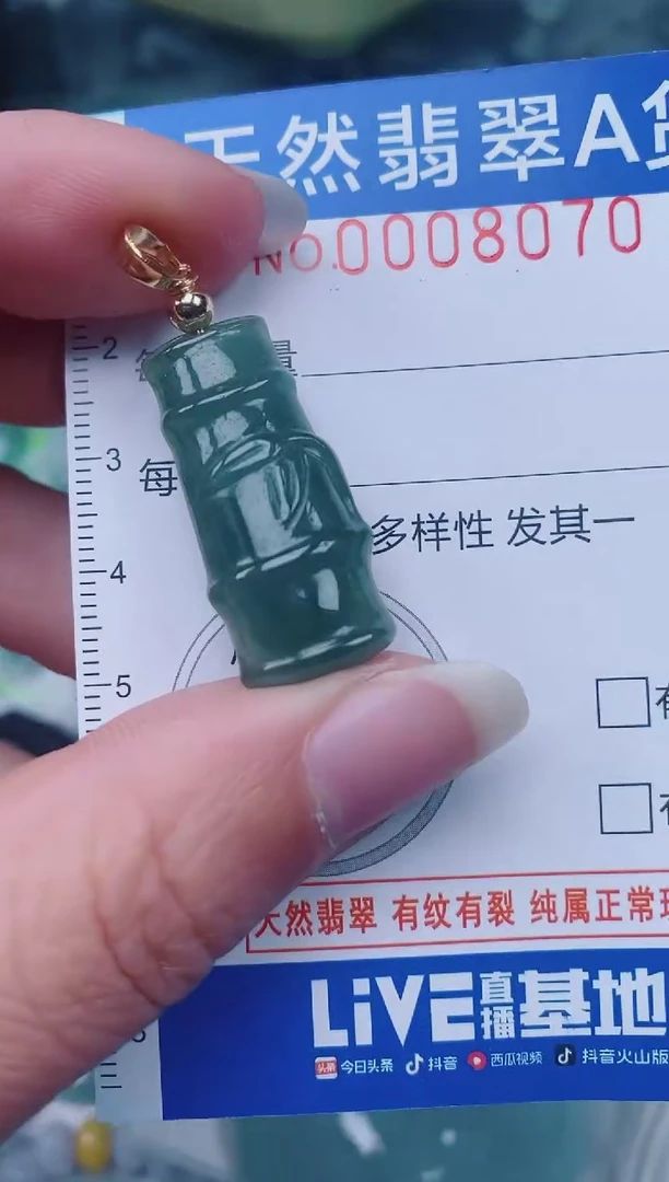 颈饰未镶嵌翡翠00008070