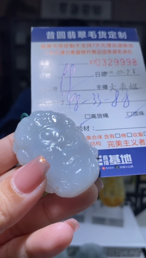【闪购商品】定制翡翠未镶嵌翡翠329998
