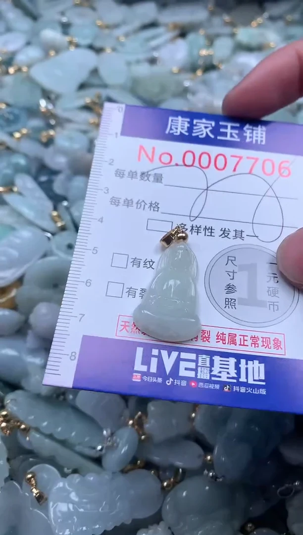 【闪购商品】翡翠吊坠(不含链)未镶嵌7706