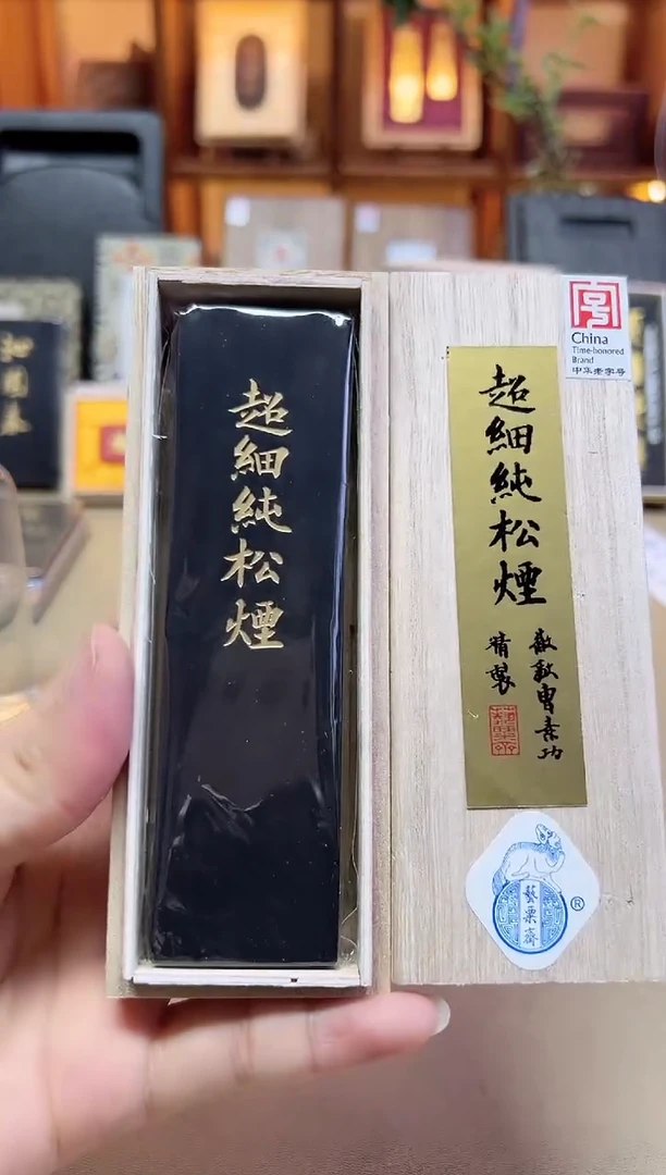艺粟斋 超细纯松烟 2两1锭
