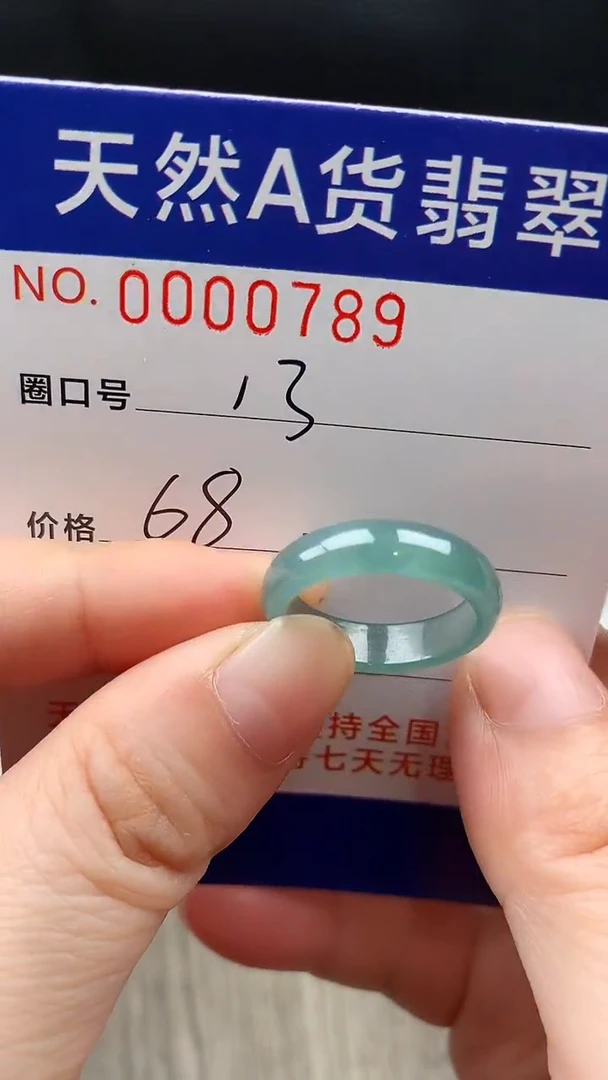 未镶嵌戒指翡翠13#