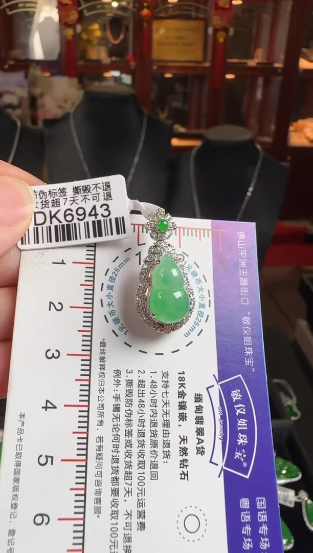 颈饰未镶嵌翡翠DK6943冰绿葫芦