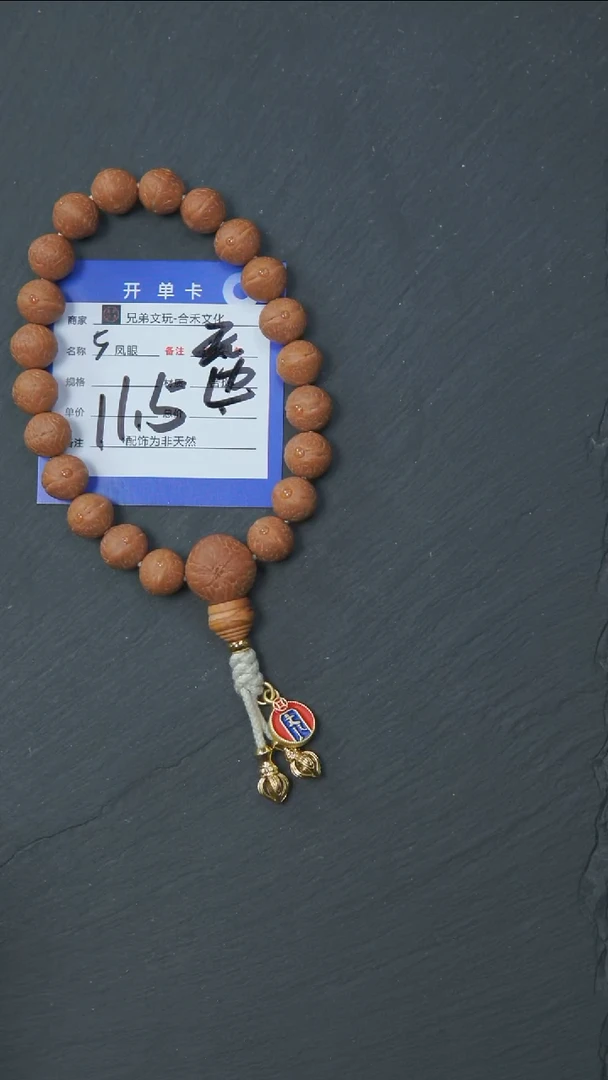 手串凤眼菩提5号链接