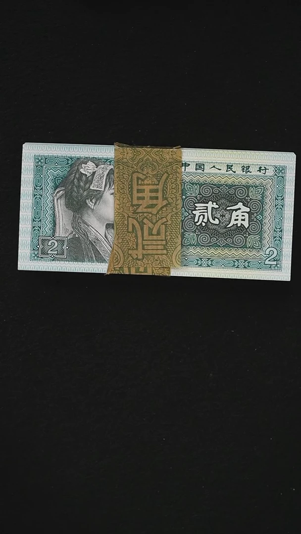 HB1976  第四套退市钞 1980年2角（金屋藏娇）无4.7
