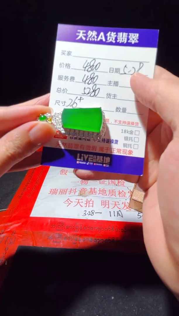 定制翡翠未镶嵌0784420385